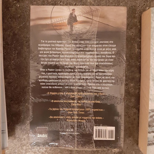 Moving Target new book in Greek