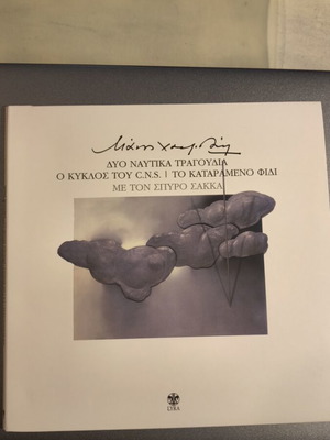 Manos Hadjidakis Dyo Nautika Tragoudia CD