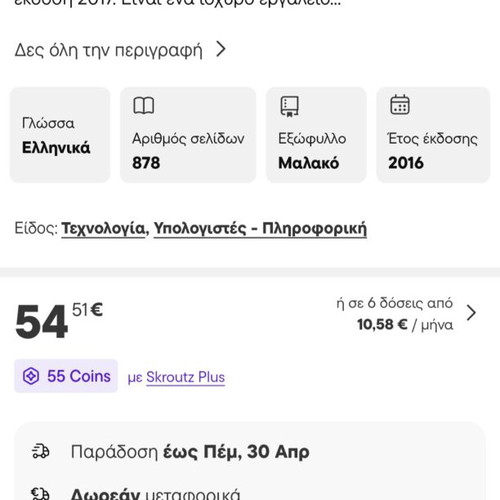 Work with AutoCAD 2017 book like new, Greek