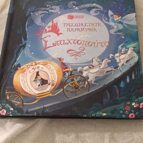 Three-Dimensional Fairy Tale Cinderella pop-up book