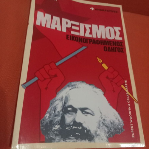 Marxism Illustrated Guide book used, Greek