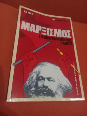 Marxism Illustrated Guide book used, Greek