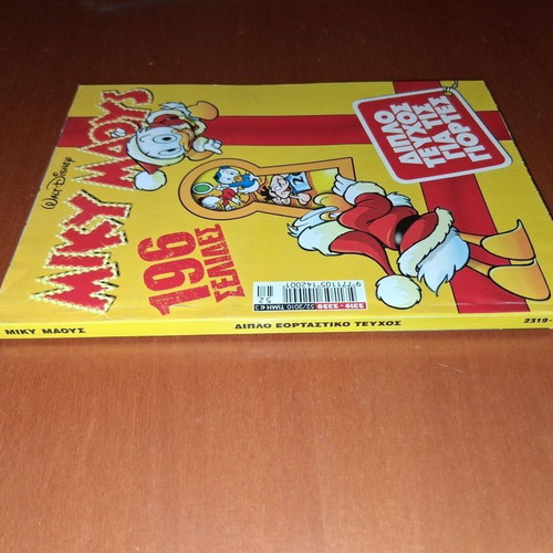 Miky Maous double holiday issue comic book
