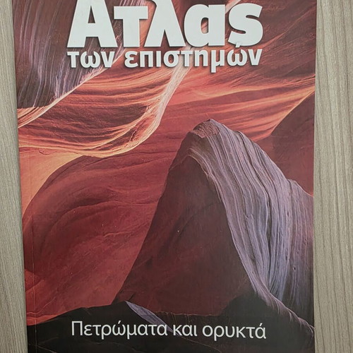 Atlas of Sciences: Rocks and Minerals book like new