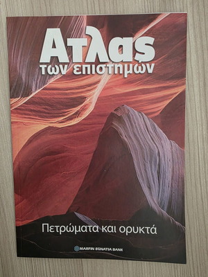 Atlas of Sciences: Rocks and Minerals book like new