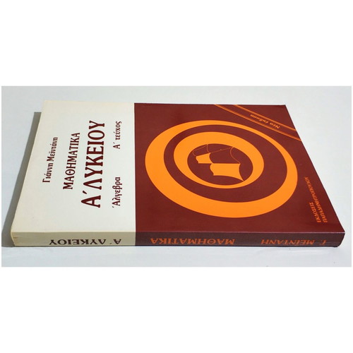 Mathematics A' Lykeiou Algebra Volume A new