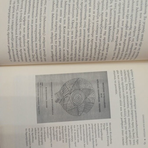 School And Museum book used, sciences, Greek