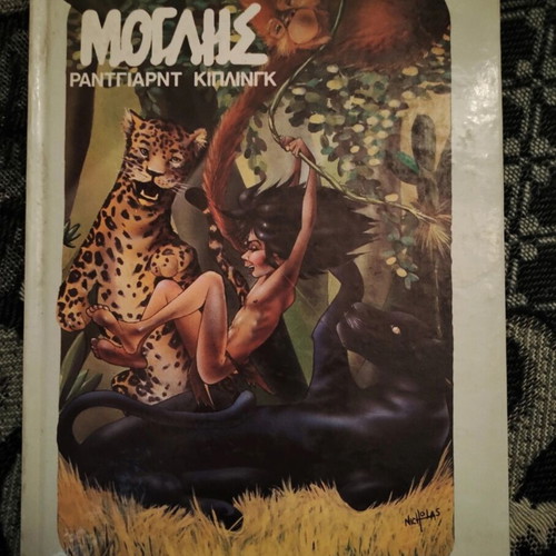 Mowgli The Jungle Book hardcover vintage '90s like new
