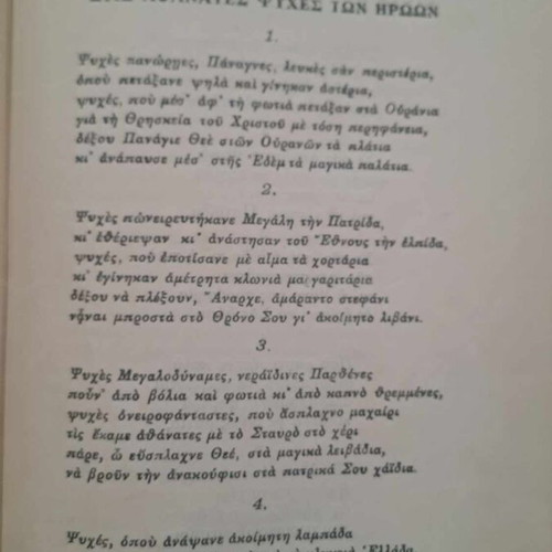 Book To Xekourasma Tou Paidiou 1927 used