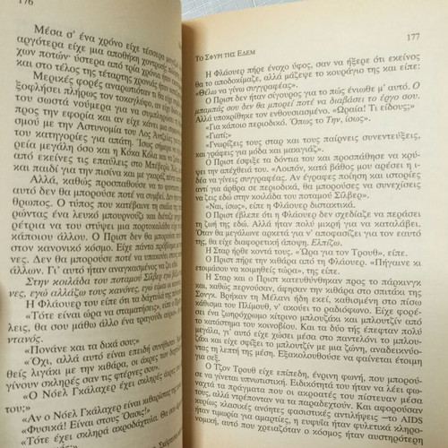 The Hammer of Eden by Ken Follett, Bell edition 2000