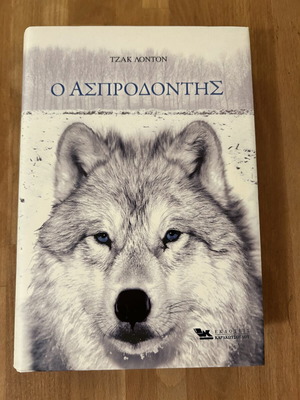 Jack London White Fang hardcover book new