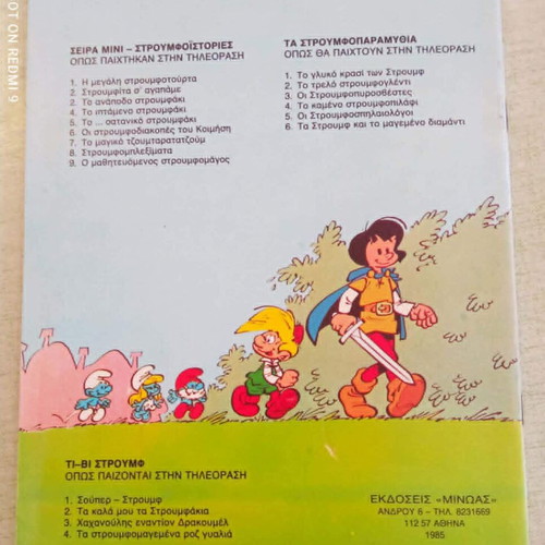 Super Stroumf issue 1 like new