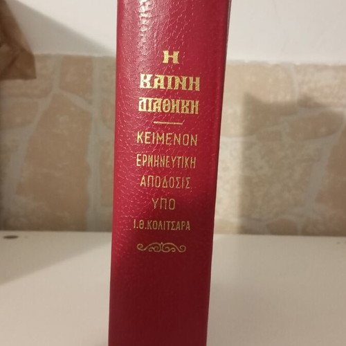 New Testament book, Greek edition, 1997