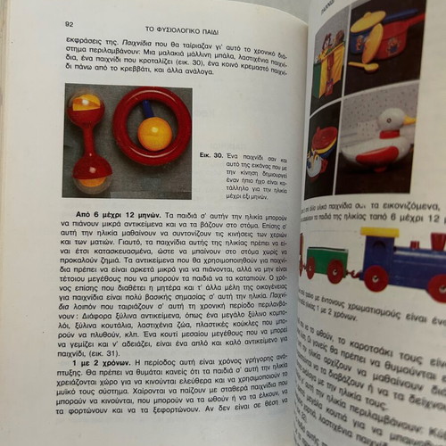 To Fysiologiko Paidi book by Simos G. Pallidis and Chrysi S. Pallidou