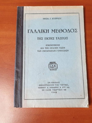 French Method Sixth Grade 1948, Old School Book