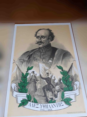 Λιθογραφία 1821 Υψηλάντης Ελληνική Επανάσταση καινούργια