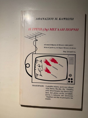 The Third (3rd) Great Harlot new book