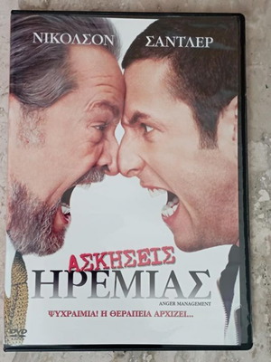 Anger Management DVD like new, Greek subtitles