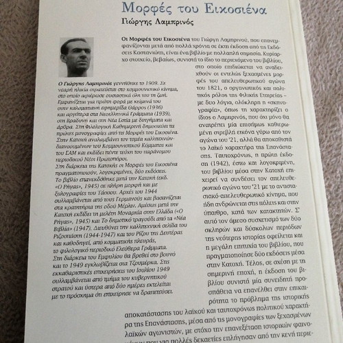 Morphes tou Eikosiena used book