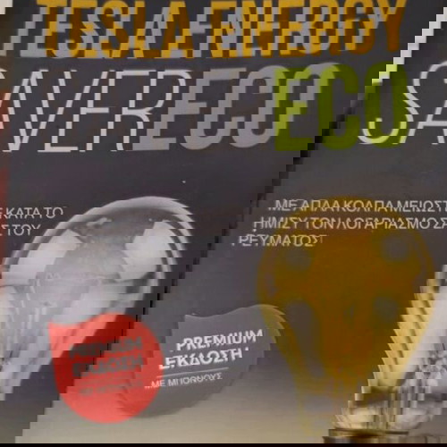 Tesla Energy βιβλίο μεταχειρισμένο