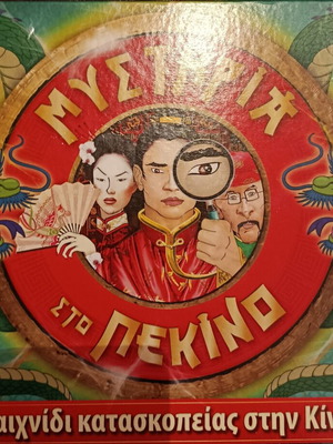 Mysteria sto Pekino board game like new