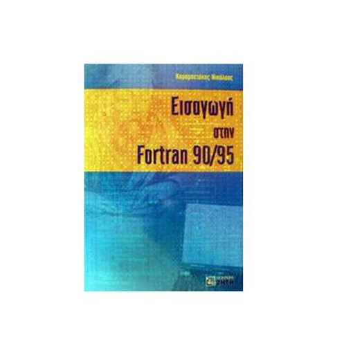 Academic book Introduction to Fortran 90/95 like new