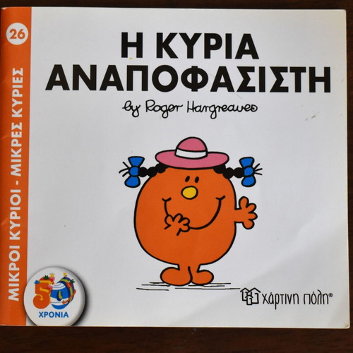 Little Miss Indecisive children's book like new, Greek