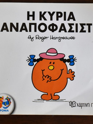 Little Miss Indecisive children's book like new, Greek
