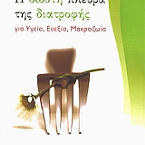 The Right Side of Nutrition book for health, wellness, longevity