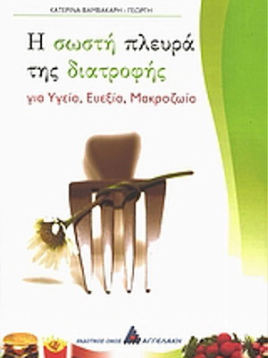 The Right Side of Nutrition book for health, wellness, longevity