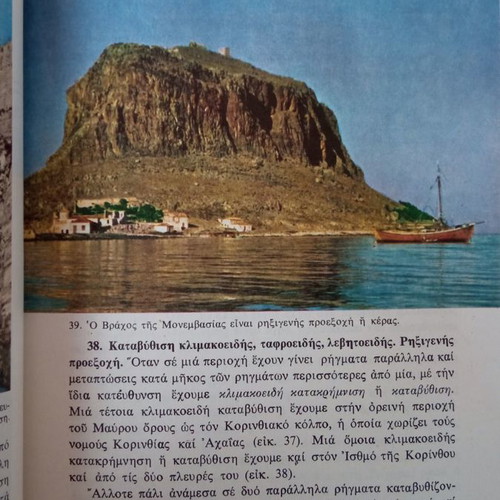 Stoicheia Geologias kai Oryktologias used textbook for 1st grade lyceum 1982