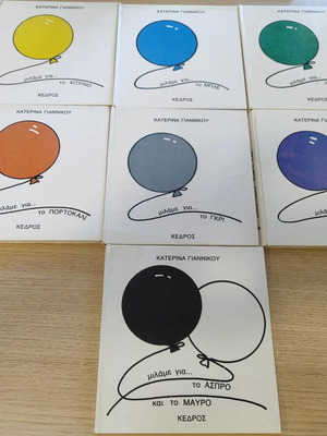 Milame Gia Ta Chromata book series used, 7 pieces