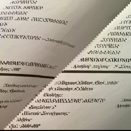 ΑΣΤΕΡΙΞ ΜΟΝΟΜΑΧΟΣ -Τ.ΨΑΡΟΠΟΥΛΟΣ -1980-