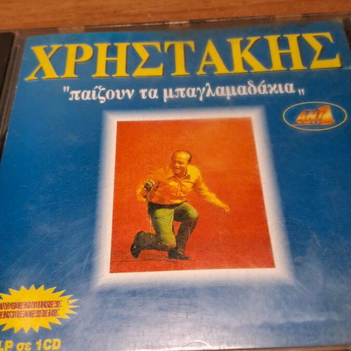 Christakis CD used 1994