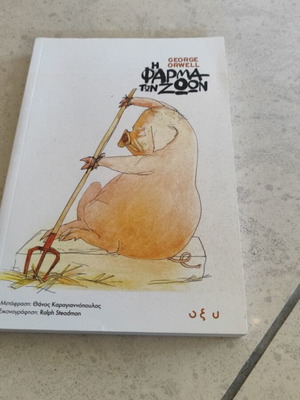 Animal Farm book by George Orwell, signed