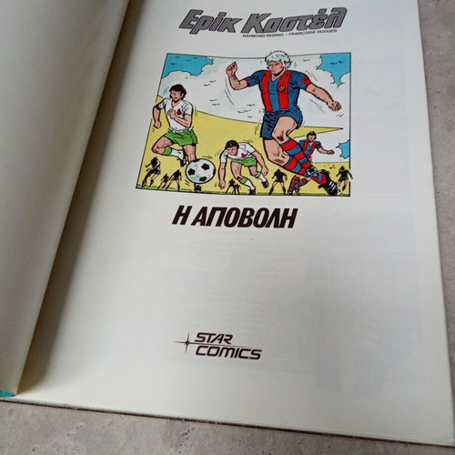 Eric Castel comic magazine The Expulsion used, 1980s decade Star Comics