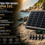 Φωτοβολταϊκό πάνελ GD Super 8 Watt καινούργιο