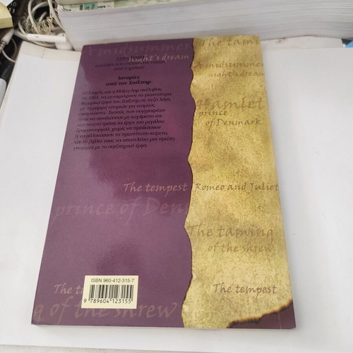 Stories from Shakespeare children's book like new, Greek edition