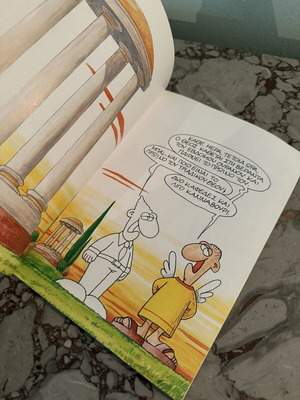 Comic album "I Zoi Meta: Thanassima Amartimata" by Arkas, Grammata editions