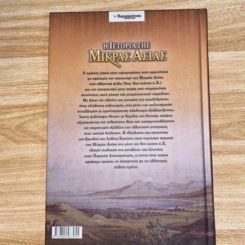 The History of Asia Minor Volume 4 Ottoman Rule like new, Greek