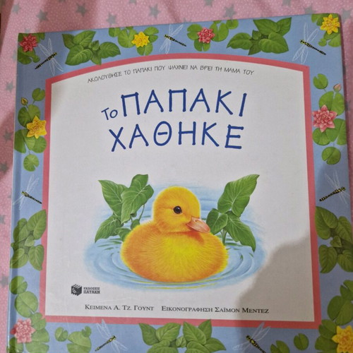 Children's book like new