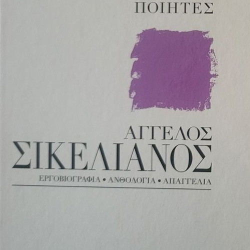 Greek Poets 9-volume set with 9 CDs