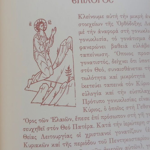 Elements of Orthodox Worship book like new, Greek edition