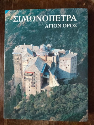 Simonopetra Agion Oros Album like new