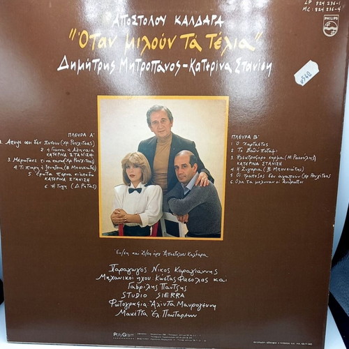 Otan Miloun Ta Telia vinyl record used, laiko