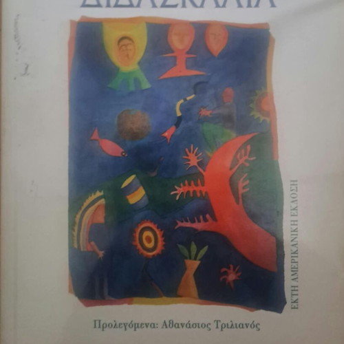 Multicultural Teaching new, Papazisis Publications