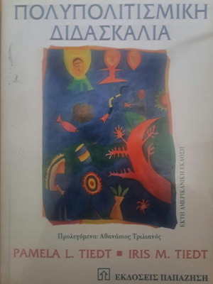 Multicultural Teaching new, Papazisis Publications