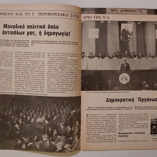 Nea Politiki magazine used, year 5, issue 47, January 1980