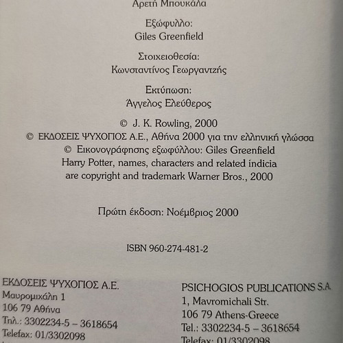 Harry Potter and the Goblet of Fire book like new, Greek edition