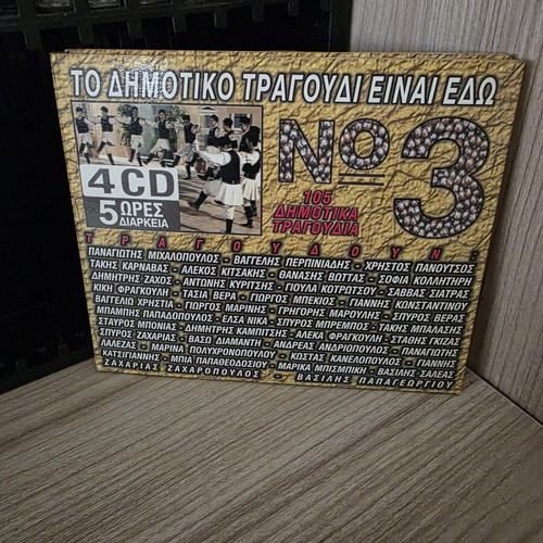 The Dimotiko Tragoudi Einai Edo No 3 4-CD set, traditional music